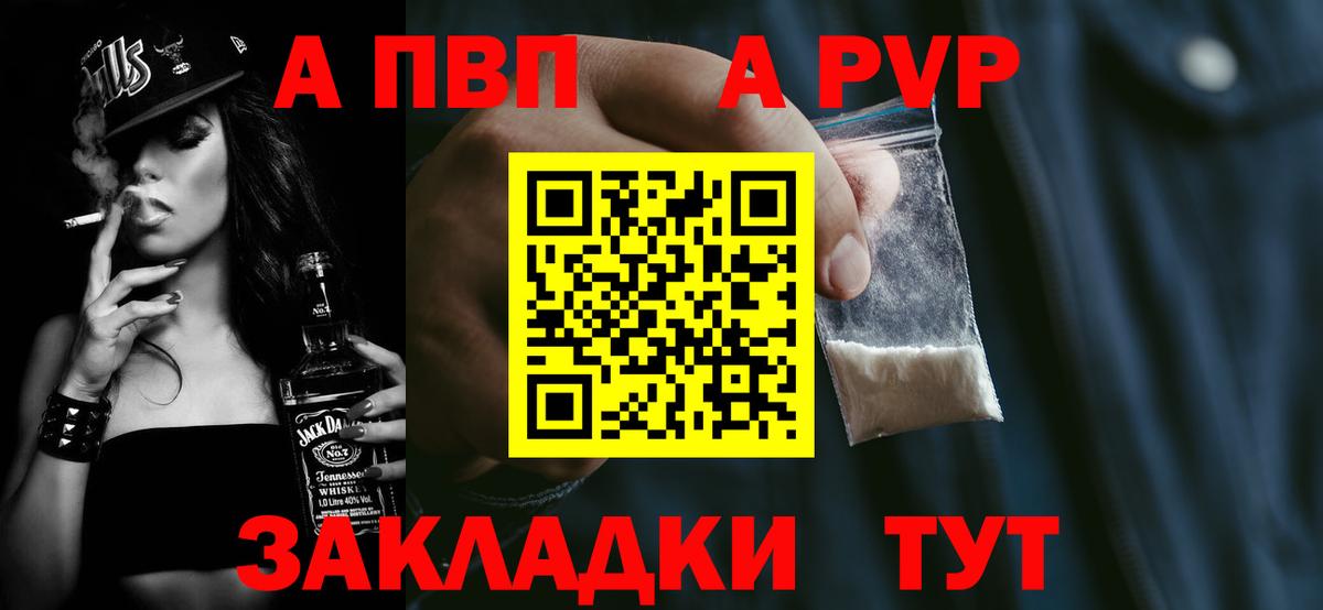 A-PVP СК  А ПВП мука  Вход с VPN  Мурманск  Alpha-PVP СК КРИС 