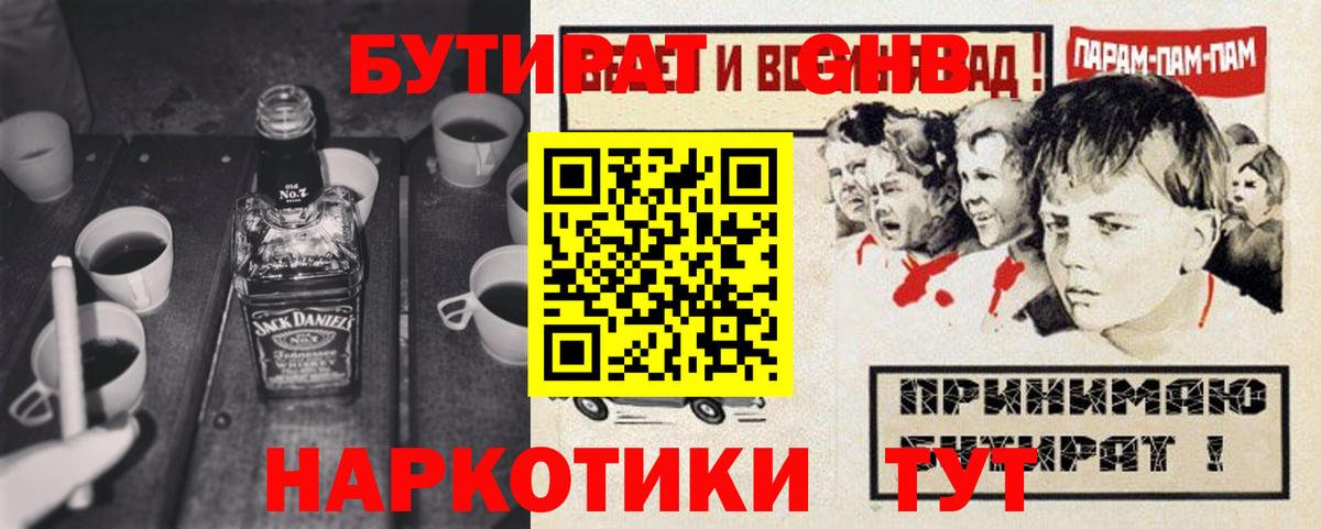 Мурманск  Бутират жидкий экстази  Вход с VPN 