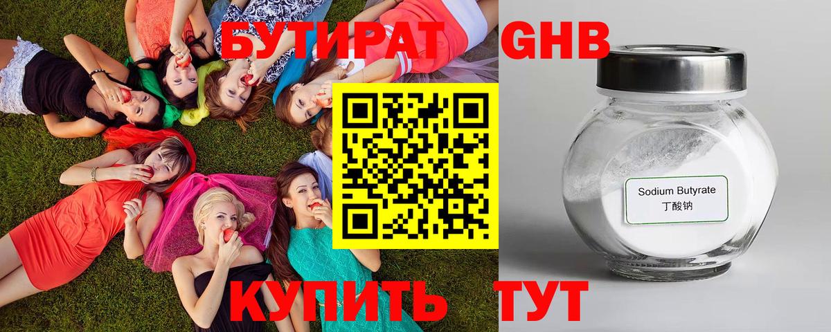 Бутират оксибутират Мурманск