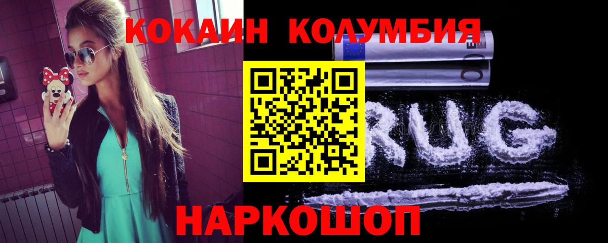 Cocaine Columbia Мурманск