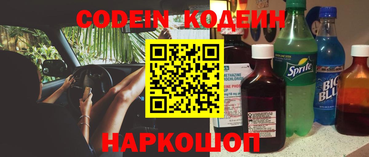 Codein Purple Drank  Вход с VPN  Кодеин напиток Lean (лин)  Мурманск 