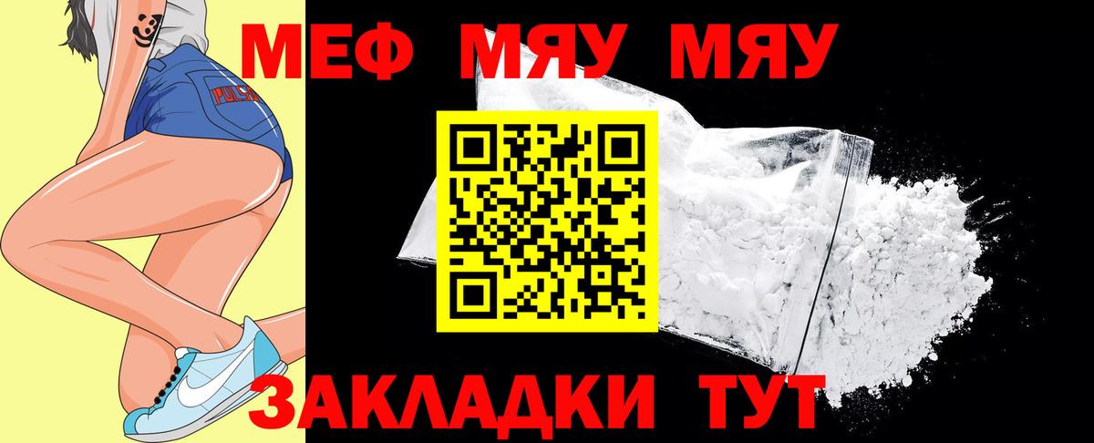 Мефедрон  Вход с VPN  Мурманск  Мефедрон мяу мяу  Мефедрон мука 