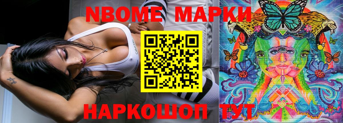 Марки 25I-NBOMe 1500мкг Мурманск