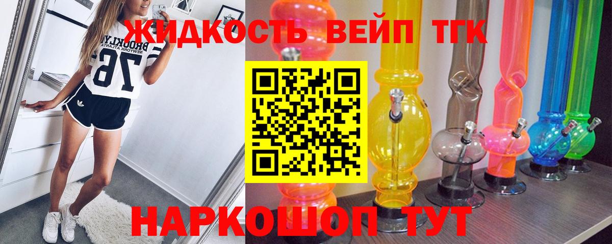 ТГК вейп Мурманск